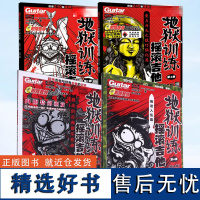 [全4册]地狱训练摇滚吉他1+2+3+4 放大版 地狱图解关于地狱训练摇滚吉他内容地狱审判所页码索引