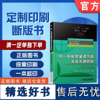 定制断版书 请单独 统一电能质量调节器及其无源控制 王萍 9787111604259 机械工业出版社