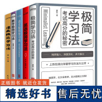 极简学习法5册套装:极简学习法+英语极简学习法+语文极简学习法+数学极简学习法+漫画极简学习法