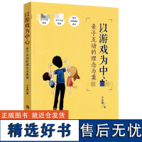 以游戏为中心 亲子互动的理念与案例 践行亲子互动理念 创新亲子互动游戏 提升家庭教育质量 实践案例 婴幼儿家庭教育