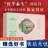 诗情画意 ·孙温绘全本《红楼梦》红学泰斗周汝昌授权 清代绘画奇才孙温耗尽36年绘制全书3000多个人物 重现古人眼中的《