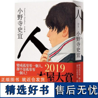 []港台原版 人[本屋大赏TOP2]小野寺史宜 悦知文化 日本小说 小野寺史宜 悦知文化