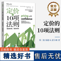 定价的10项法则增加利润保持领先 瑞德 K 霍尔顿 合理的定价策略对保护利润的重要性 企业增加收入和利润参考书