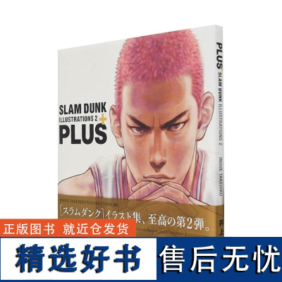 [] 灌篮高手画集2 附赠明信片 PLUS SLAM DUNK ILLUSTRATIONS 2 井上雄彦画集 日文