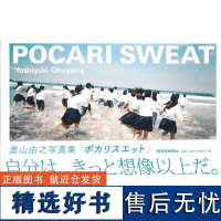 []奥山由之 摄影写真作品集 POCARI SWEAT 宝矿力 日文原版 写真新世纪奖讲谈社出版文化写真奖人气摄影