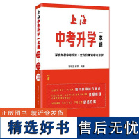 ()上海中考升学一本通:深度剖析中考政策·规划中考升学 9787513054072 知识产权出版社