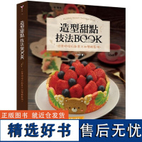 []港台原版 造型甜点技法BOOK:日常烘焙玩创意x初学轻松做 林鸿恩 橘子文化 烘焙甜点 林鴻恩 橘子