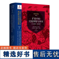 剑桥世界史 第五卷——扩张中的交流网络与冲突:公元500-1500年