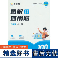 作业帮图解小学数学应用题+巧解小学数学计算题+小学数学几何36模型 六年级应用题计算题大全共3册