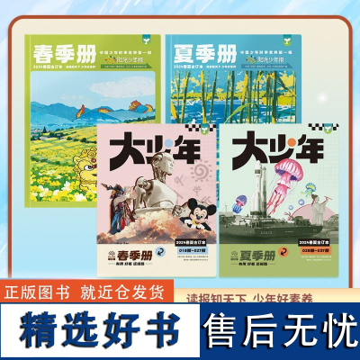 [2024年春+夏合订本]阳光少年报报纸/大少年合刊/2024年全年订阅/2023年春夏秋冬册小学生初中版青少年作文好奇