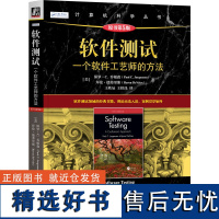 软件测试 一个软件工艺师的方法 原书第5版 保罗 乔根森 软件测试基础 模型开发测试驱动开发 计算机科学丛书黑皮书软件测