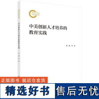 中美创新人才培养的教育实践