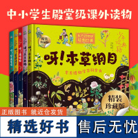 少年读典籍(5册):呀!梦溪笔谈 +呀!营造法式+ 呀!本草纲目+呀!天工开物+ 呀!海错图