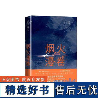 速火漫卷 迟子建新长篇力作书写城市烟火照亮人间悲欢普通都市人于烟火漫卷焕发勃勃生机聚焦百姓生活小说