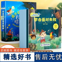 儿童逆商培养绘本全10册 幼儿园绘本阅读书籍 3–4–6岁幼儿园情绪管理与性格培养逆商思维宝宝早教书