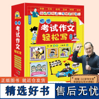 考试作文轻松写全6册 贴近课本总结常见的写作思路 三四五六年级小学语文作文素材小学生作文