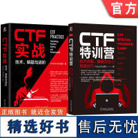 套装 CTF实战特训营,CTF标准著作,超级书,FlyPig战队+ChaMd5战队撰写(套装共2册)机械工业出版社