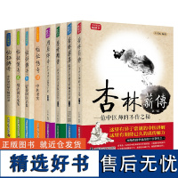 王幸福中医临证全集:用药传奇+医灯续传+杏林薪传+杏林求真+临证传奇(套装8册)