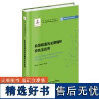 能源微藻的光谱辐射特性及应用