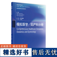 模拟医学妇产科分册(翻译版) 2024年6月其它教材