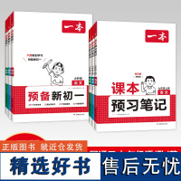 七年级语数英 预备新初一+课本预习笔记上册 套装6册