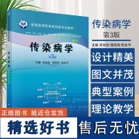 传染病学 第3版 供临床 预防 基础口腔 麻醉 影像 药学 检验 护理 法医等专业使用 科学出版社 9787030744