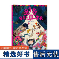 免费玩具铺 激发孩子们将废旧物品变废为宝的灵感(世纪绘本馆)3-6岁 二十一世纪出版社 生活、环保、游戏