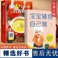 宝宝辅食自己做 宝宝饮养食谱 小儿常见病食谱书添加每周计划儿童长高调理脾胃食谱6个月以上宝宝辅食大全儿童营养学菜谱BBT