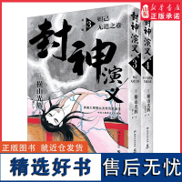 封神演义第二辑妲己无道之卷姜子牙首战告捷日本漫画巨匠横山光辉历时七年传世遗作中国大陆首次正版授权 东方玄幻小说经典巨作