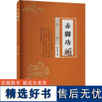 赤脚功 曾培杰 著 中医生活 正版图书籍 辽宁科学技术出版社