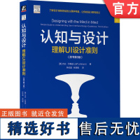 正版 认知与设计 理解UI设计准则 原书第3版 杰夫 约翰逊 用户界面设计 UI设计 认知心理学 UI设计指南 人机