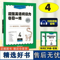 超强英语阅读力:每日一练4 新东方英语宝典