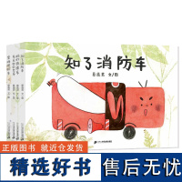 忙忙碌碌的虫虫车系列(全4册)蚂蚱快递车/知了消防车/蜜蜂搅拌车/毛毛虫公交车