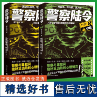 正版 警察陆令1+2 奉义天涯 人格心理学硕士警察的刑侦故事书籍 无迹可寻时 攻心为上 警察与罪犯间隐秘又凶险的心理博弈