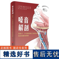 嗓音解剖 : 供歌手、声乐教练和言语治疗师使用的 解剖图