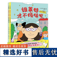 维莱特才不烦恼呢(全2册) 小学漫画 青春期烦恼 敏感 戴眼镜 坏情绪 成长漫画 北京科学技术 儿童绘本故事图画书籍幼儿