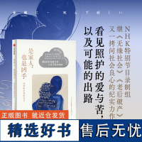 是家人,也是凶手 NHK特别节目录制组继译文纪实无缘社会老后后纪实文学力作中信出版社