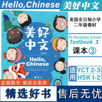 正版|美好中文小学教材课本3(附音频)Hello Chinese Textbook 3美国全日制小学二年级汉语教材YCT