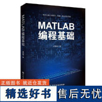 MATLAB编程基础