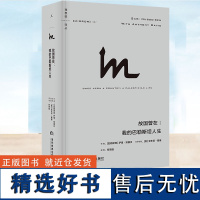 故国曾在:我的巴勒斯坦人生(理想国译丛067)萨里·努赛贝著 何雨珈译 聆听被忽视的声音 全面思考巴以困局路在何方