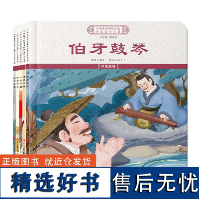 [全5册]绘本大系精装2 孔融让梨 苏武牧羊 愚公移山 张良进履 大禹治水