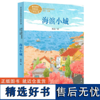 课文作家作品系列 海滨小城 三年级上册