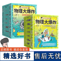 物理大爆炸 128堂物理通关课 基础篇&进阶篇 覆盖物理教材知识点 学完孩子当场给你讲物理 解决孩子看不懂 家长教不了