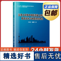 [正版]盐渍土环境中钢筋混凝土桥墩柱腐蚀劣化与地震损伤研究 闫长旺 哈尔滨工业大学出版社