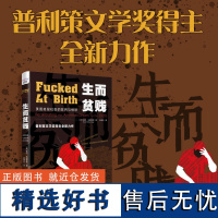 出版社自营]生而贫贱 美国底层社会的贫穷与愤怒 哥伦比亚大学新闻学院教授、普利策文学奖得主全新力作 小说书籍书