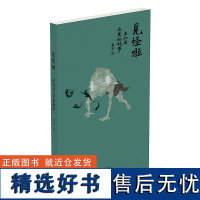 见怪啦 虫知县与其他故事 豆子著 中国文学短篇小说集故事集奇谭式短篇志怪小说 广西师范大学出版社