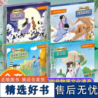 民间传说立体书全4册 牛郎织女 孟姜女哭长城 白蛇传 梁山伯与祝英台 传承非物质文化遗产 小学生课外读物