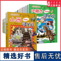 大中华寻宝系列1-30册京鼎动漫在阅读中了解华夏人文地理 在寻宝中探索中华文化精华上海北京天津山东河北河南安徽湖北浙江寻