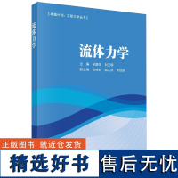 流体力学 吴静萍 科学出版社