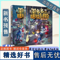 [新书]墨多多谜境冒险彩色漫画新书14青铜地宫的献礼15册上下册 阳光版漫画阅读书系列30册 雷欧幻像 著 卡通动漫课外